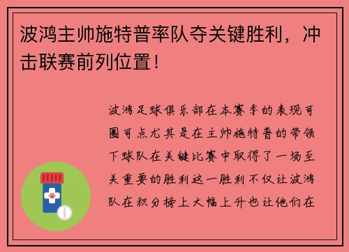 波鸿主帅施特普率队夺关键胜利，冲击联赛前列位置！
